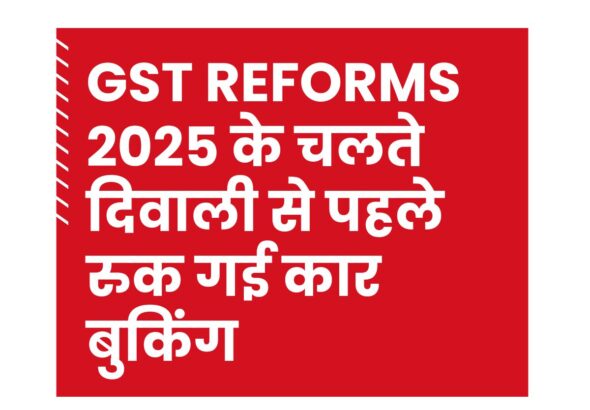 Car showroom with paused bookings due to GST Reforms 2025